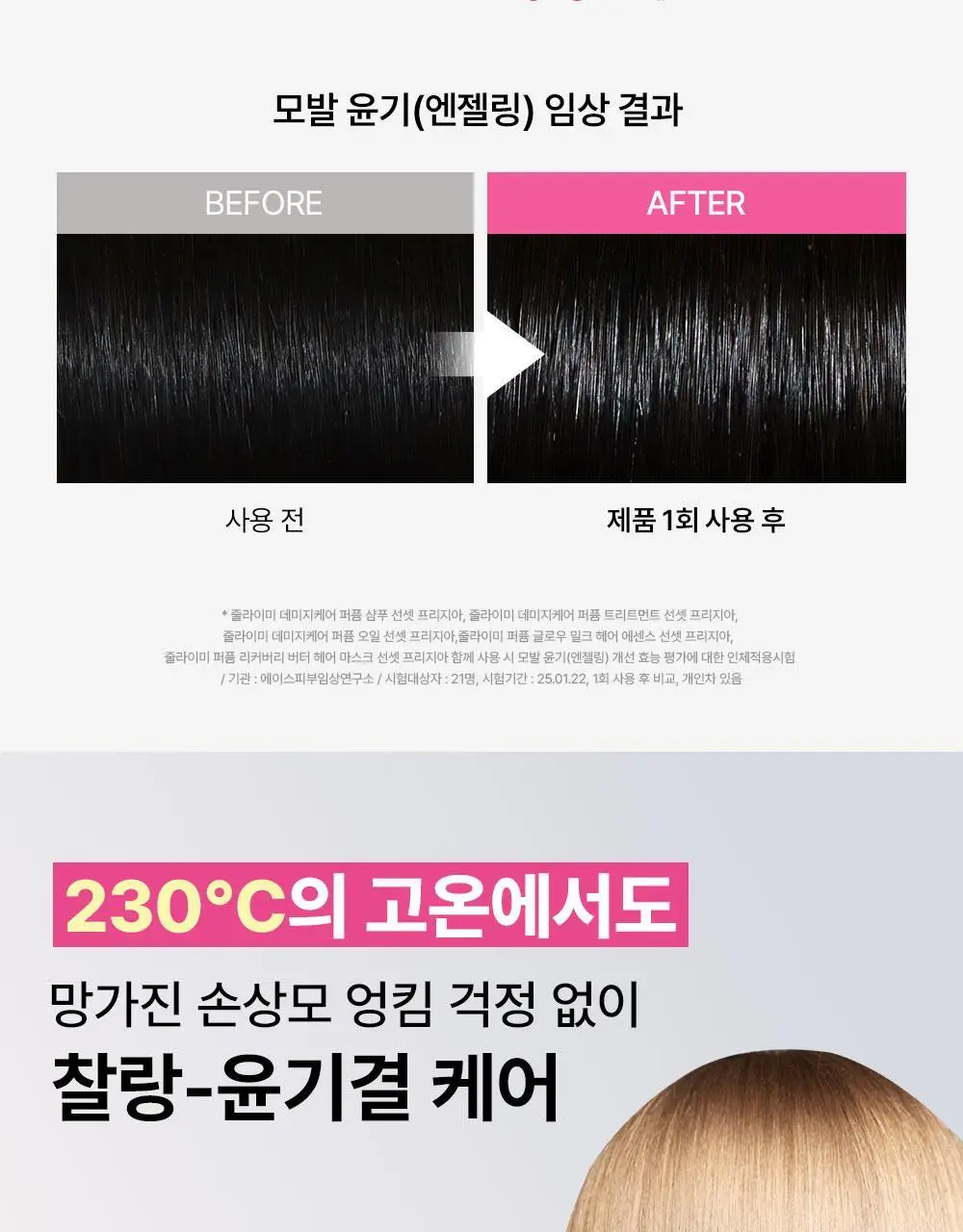 [밀착본딩/워터리세럼] 줄라이미 데미지케어 퍼퓸 헤어오일 선셋프리지아 30ml 상세페이지 9